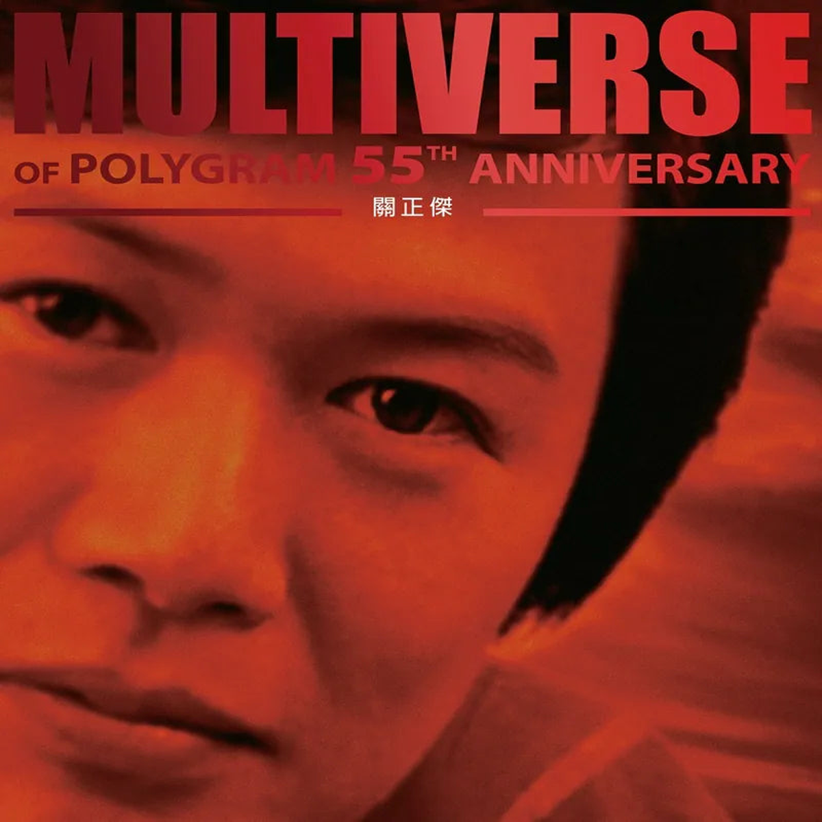 MICHAEL KWAN - MULTIVERSE OF POLYGRAM 55 ANNIVVERSARY 2CD