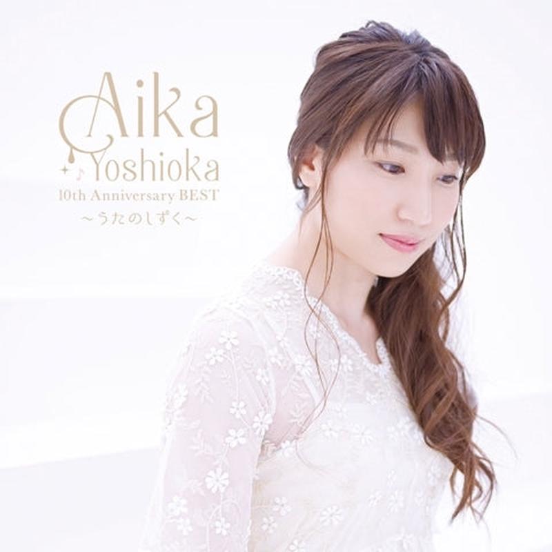 (Album) AIKA YOSHIOKA 10th Anniversary BEST ~Uta no Shizuku~ by Aika Yoshioka [Regular Edition]