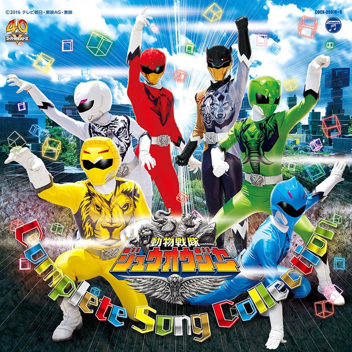 (Album) Doubutsu Sentai Zyuohger: Complete Song Collection