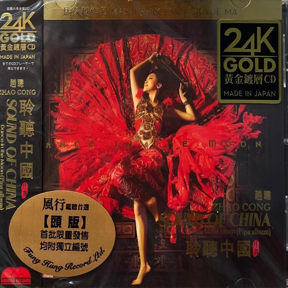 ZHAO CONG -  THE SOUND OF CHINA INSTRUMENTAL (24K GOLD) CD MADE IN JAPAN
