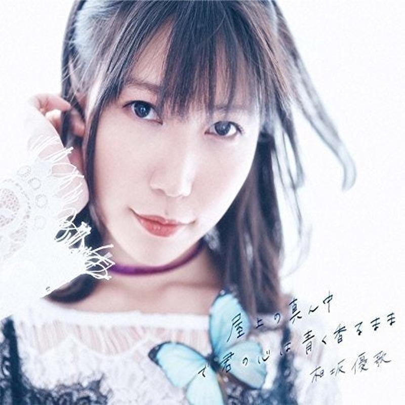 (Album) Okujou no mannaka de Kimi no Kokoro wa aoku kaoru mama by Yuuka Aisaka [First Run Limited Edition B]
