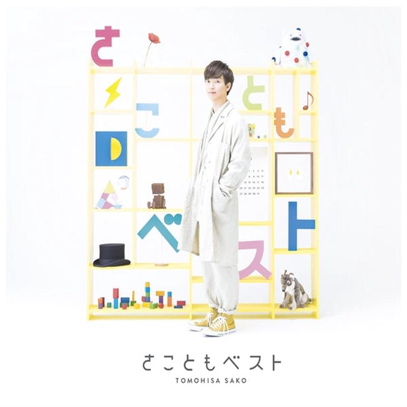 (Album) SakoTomo Best by Tomohisa Sako [First Run Limited Edition]