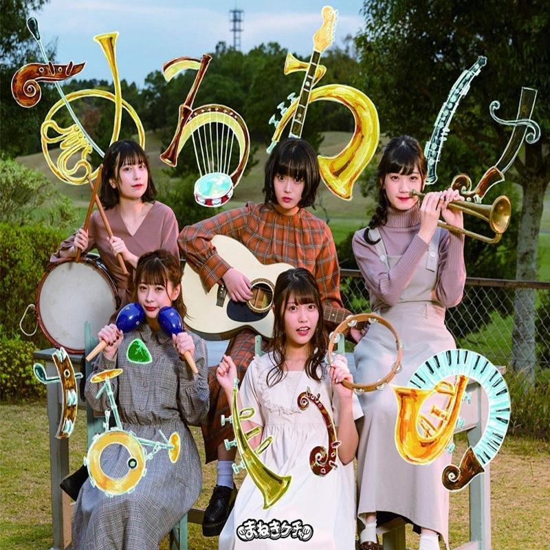 (Album) Aru Wake Nai No by Maneki Kecak - Album Including GeGeGe no Kitaro TV Series ED: Aru Wake Nai no Sono Oku Ni [First Run Limited Edition B]