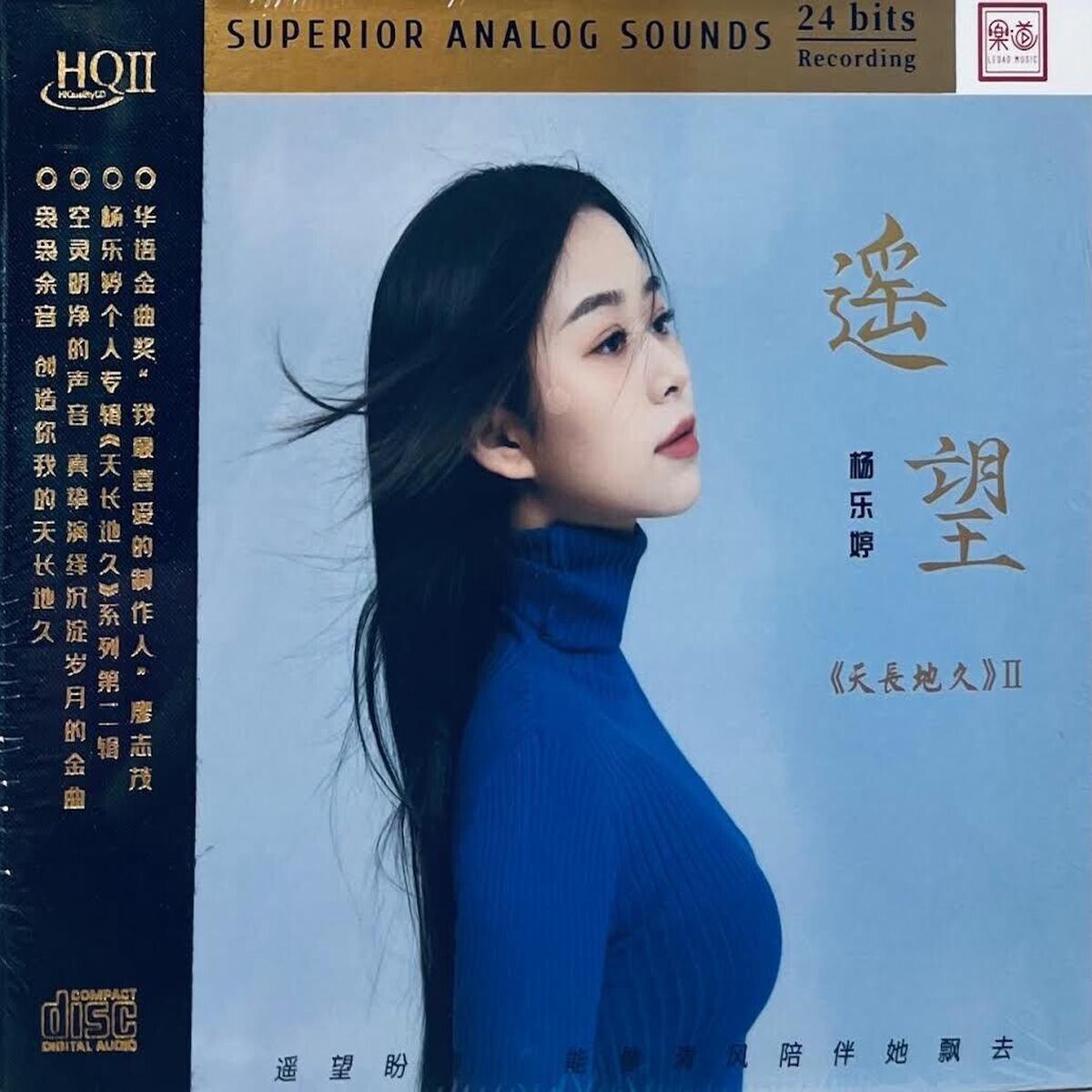 YANG LE TING - VOL 2 (HQII) CD